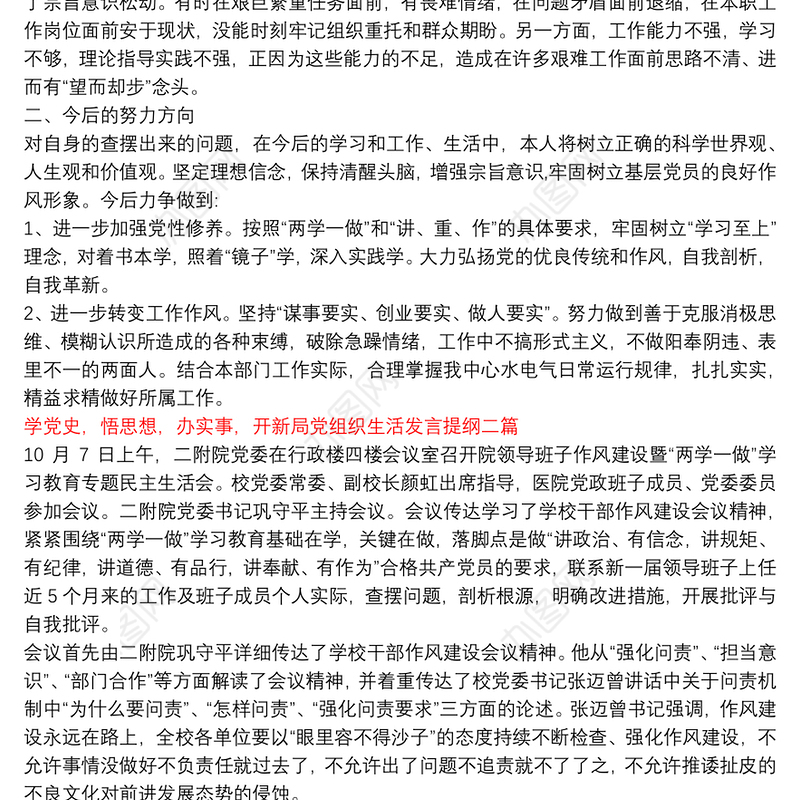 【学党史】学党史，悟思想，办实事，开新局党组织生活发言提纲三篇