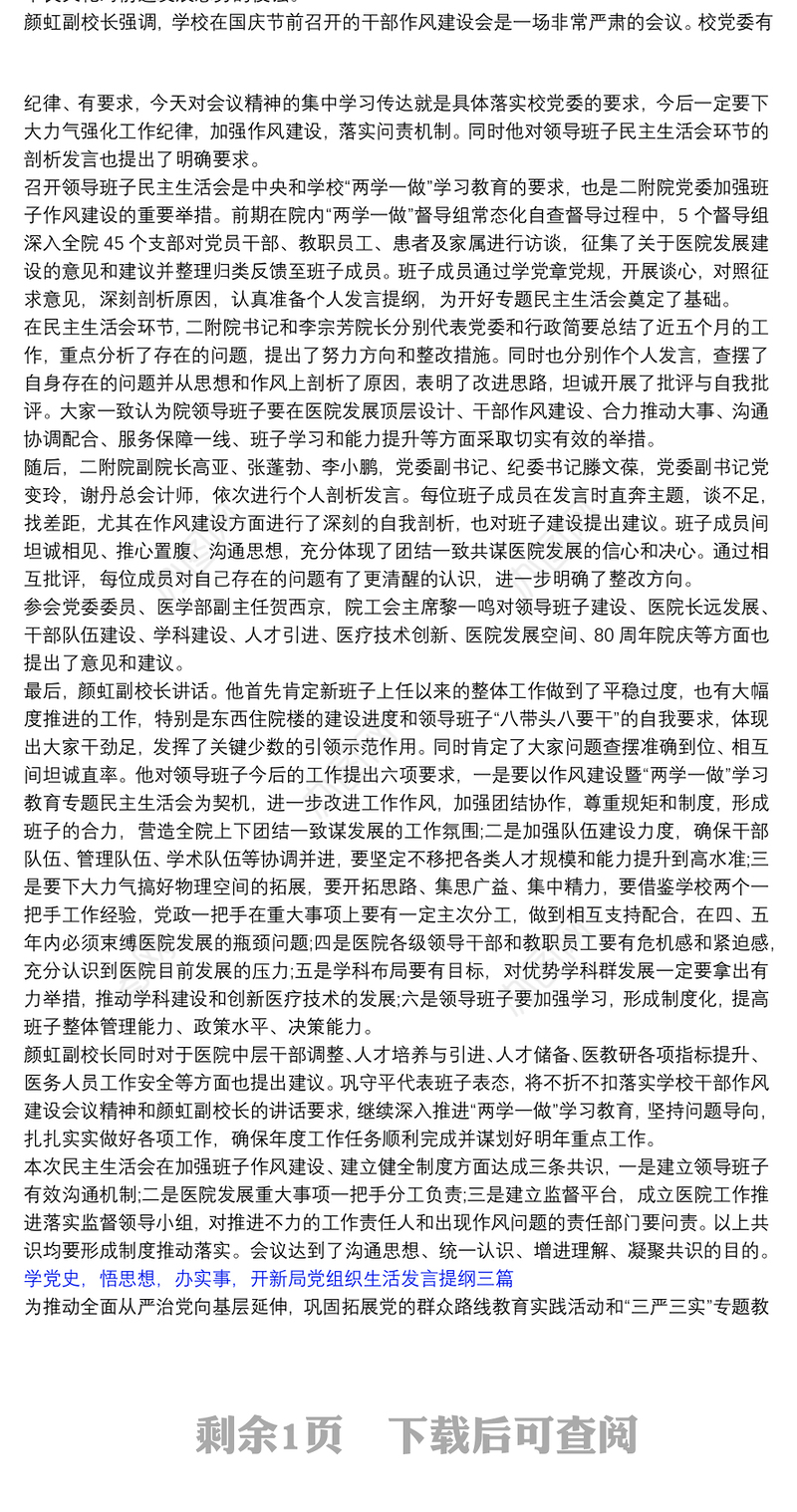 【学党史】学党史，悟思想，办实事，开新局党组织生活发言提纲三篇