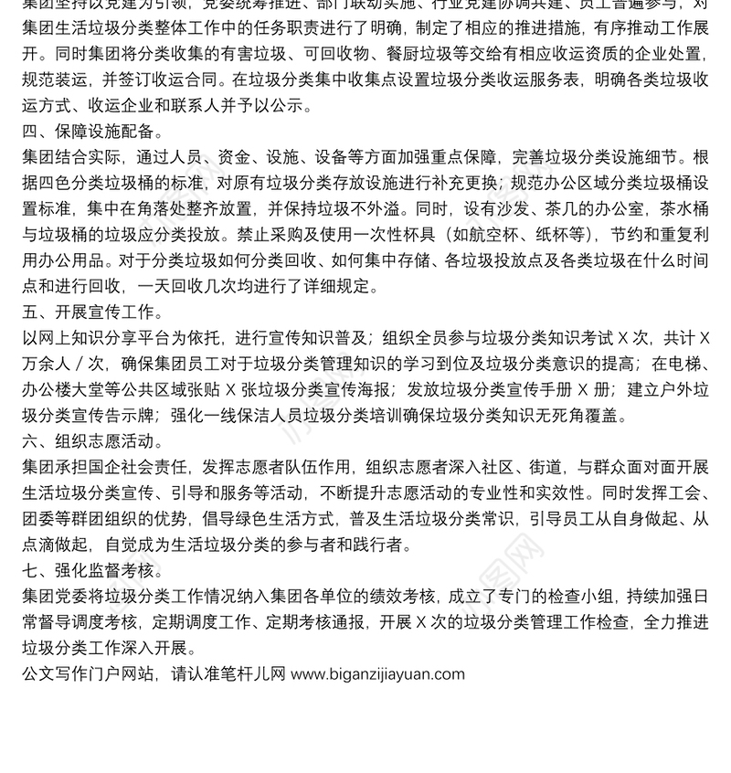 国企抓好垃圾分类工作经验总结