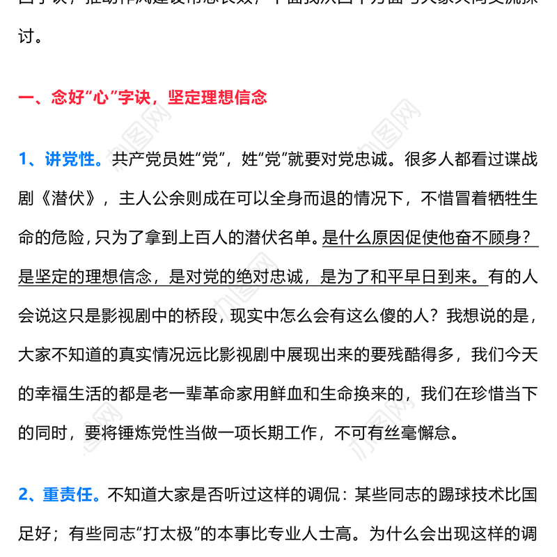 2024七一廉政党课PPT党政风念好四字诀推动作风建设常态长效微党课(讲稿)