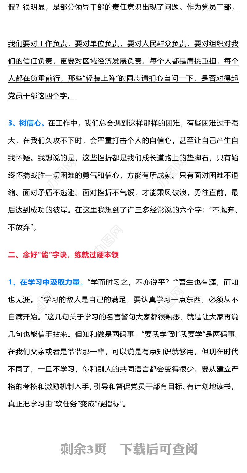 2024七一廉政党课PPT党政风念好四字诀推动作风建设常态长效微党课(讲稿)