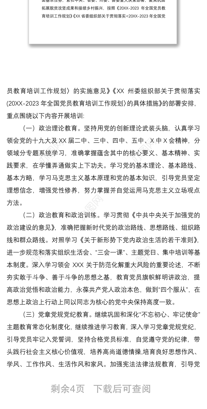 2022年党员教育培训计划街道2022年党员教育培训工作计划