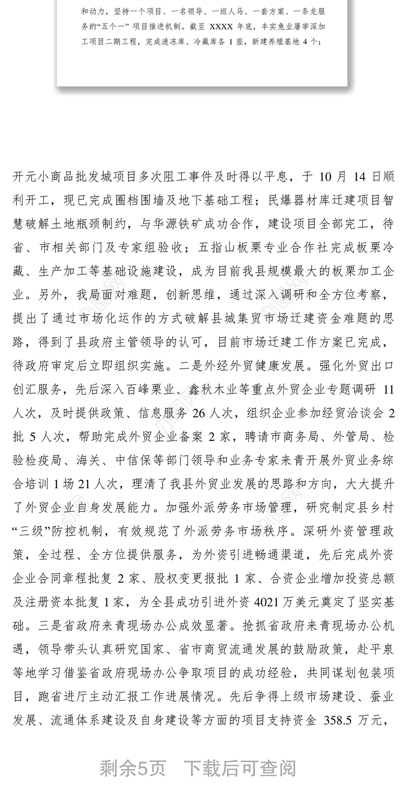 2021XXXX年度商务局领导班子述职报告