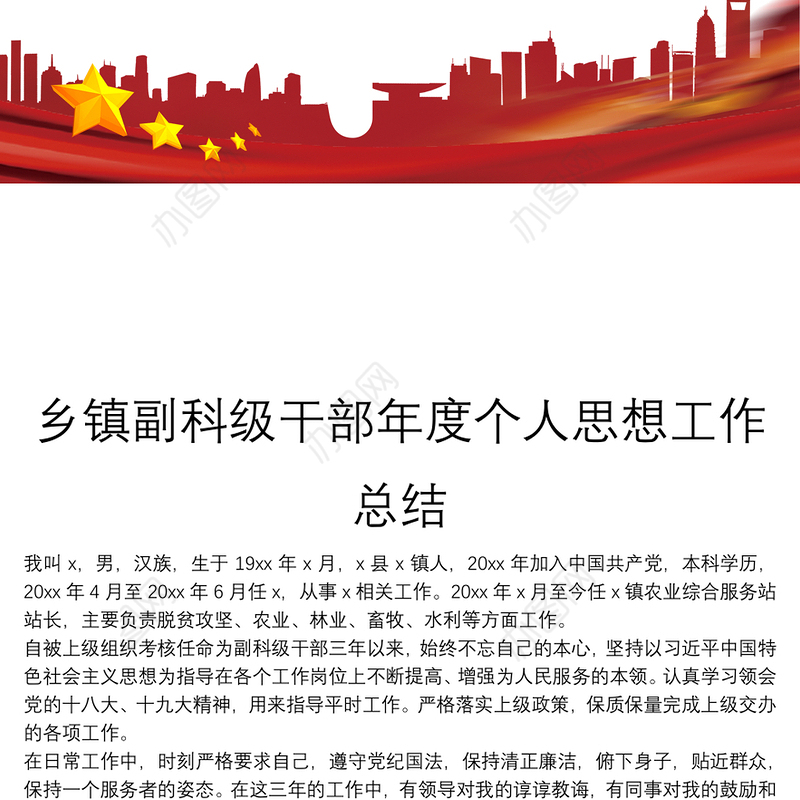 乡镇副科级干部年度个人思想工作总结