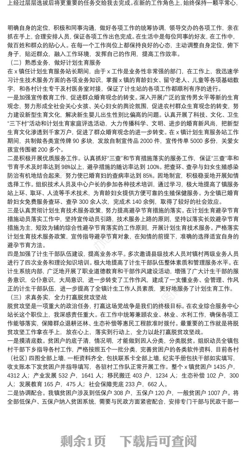 乡镇副科级干部年度个人思想工作总结