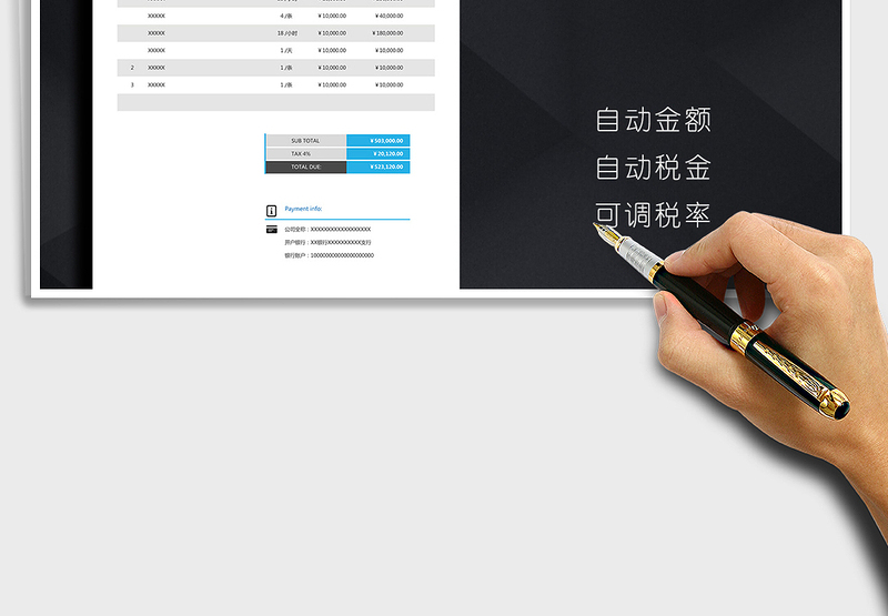 2021年报价单送货单（自动计算可调税率）免费下载