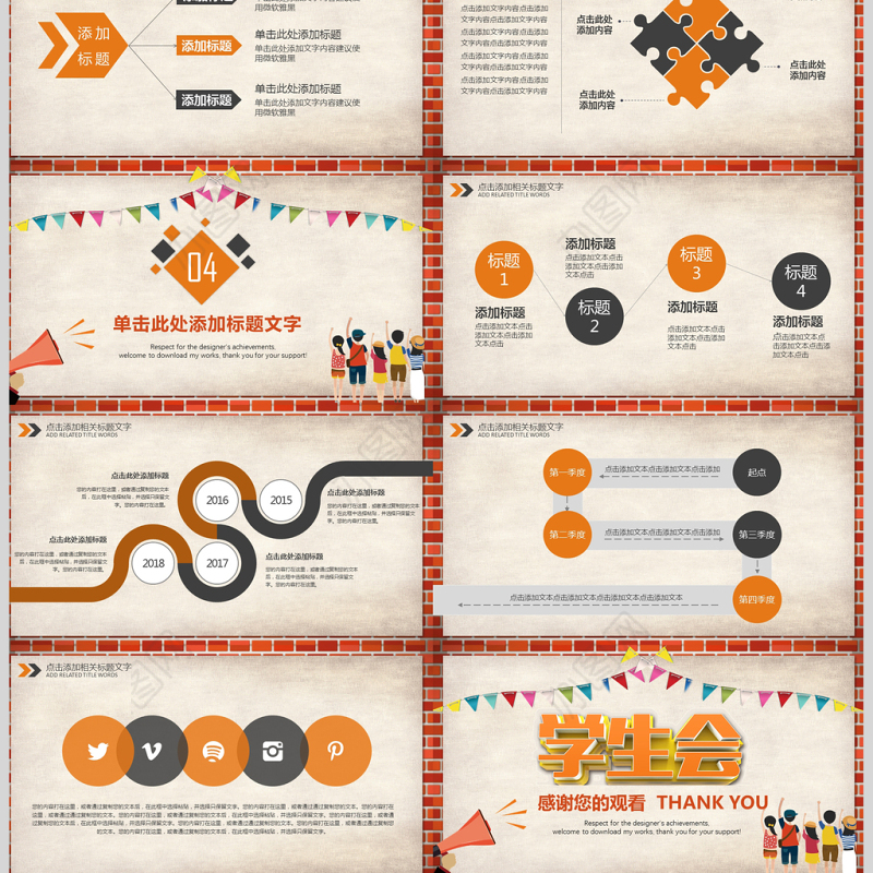 2018卡通学生会社团工作计划通用PPT