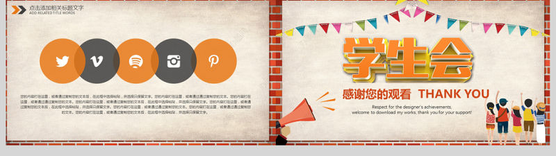 2018卡通学生会社团工作计划通用PPT