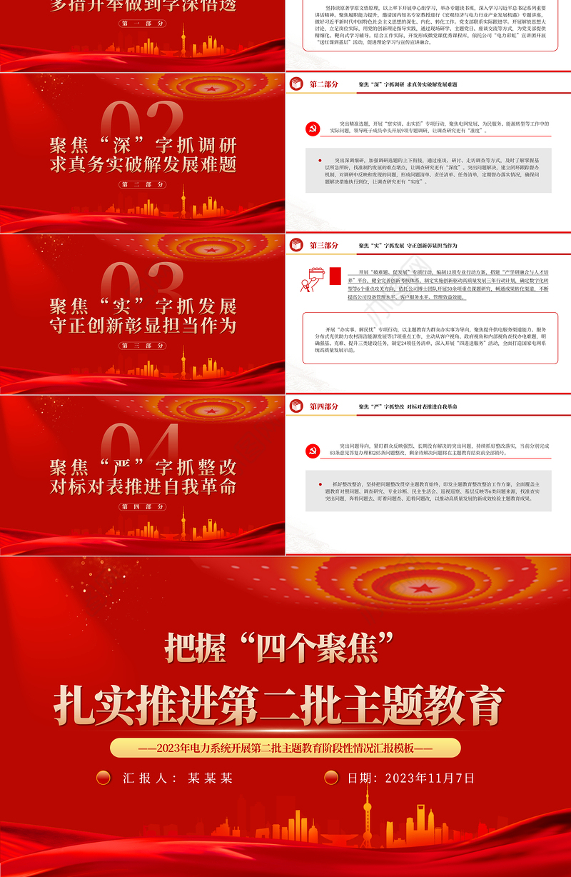 把握四个聚焦扎实推进第二批主题教育PPT2023年电力系统开展第二批主题教育阶段性情况汇报模板