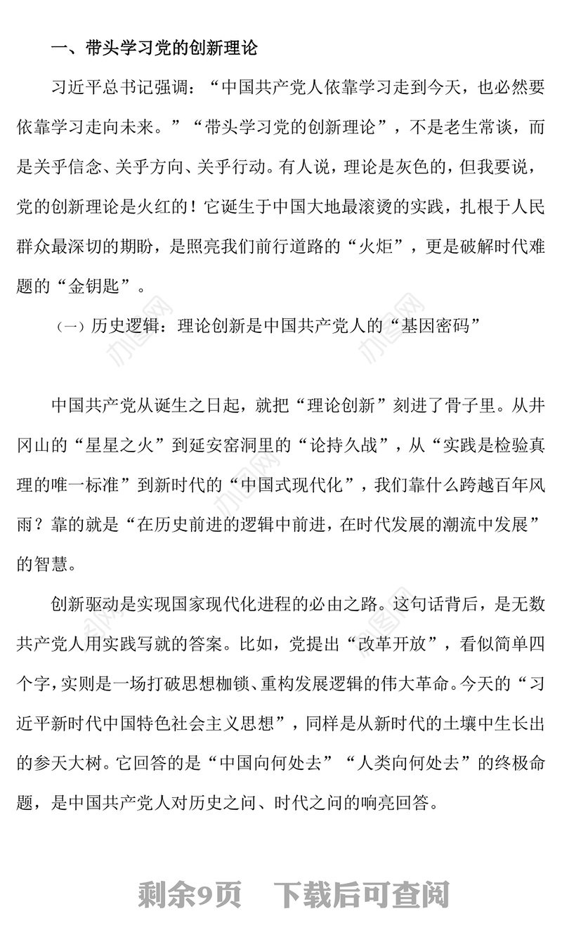 做到五个带头修好终身课题PPT党性修养主题党课(讲稿)