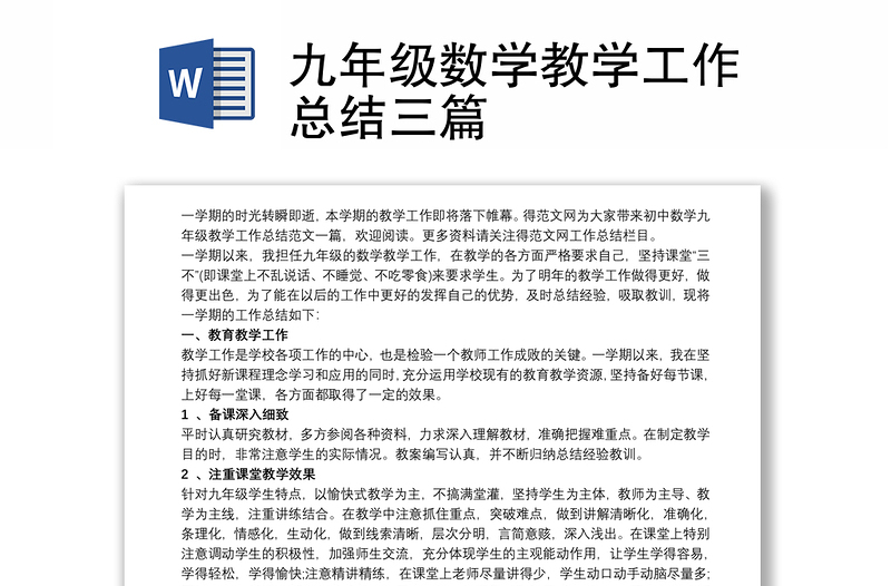 九年级数学教学工作总结三篇