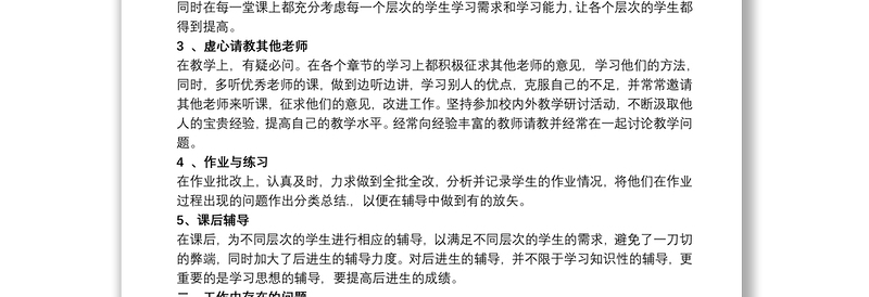 九年级数学教学工作总结三篇