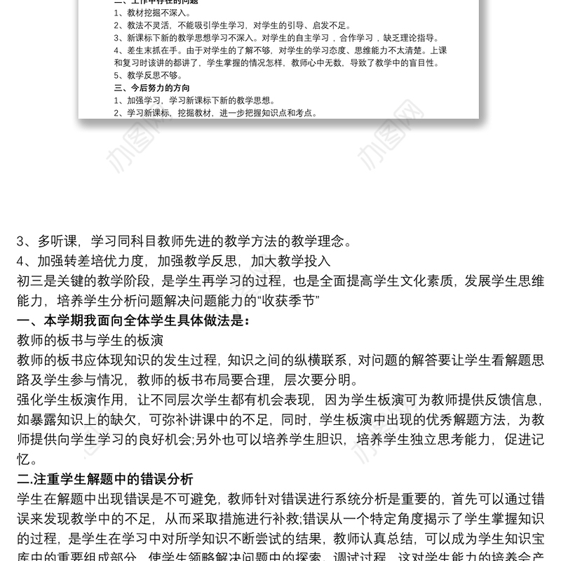 九年级数学教学工作总结三篇