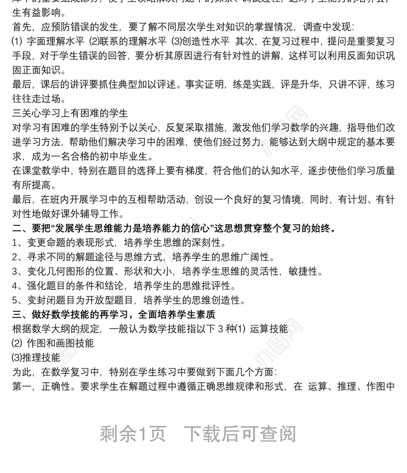 九年级数学教学工作总结三篇