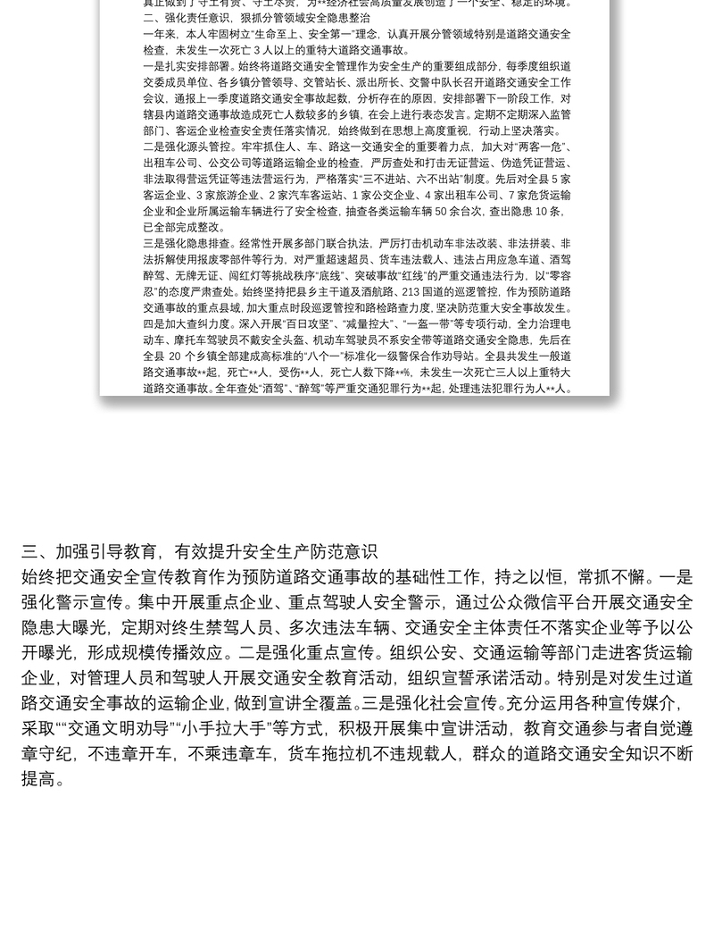 安全生产责任制履职情况报告