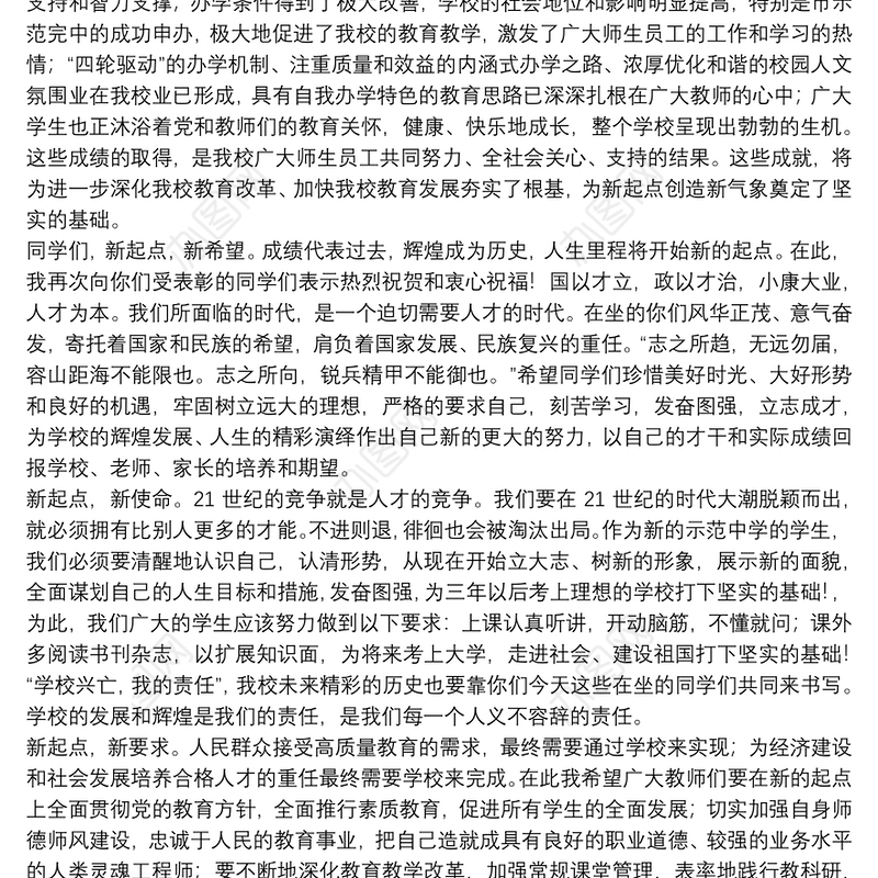 校长在期中考试总结大会讲话稿通用5篇