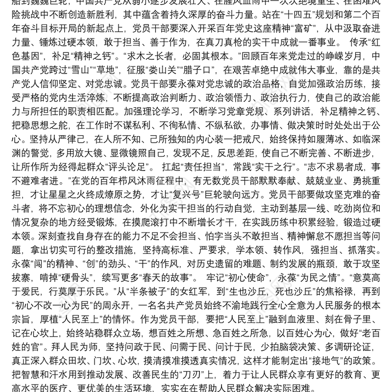 党史学习教育感悟体会、时评文章汇编(20篇）