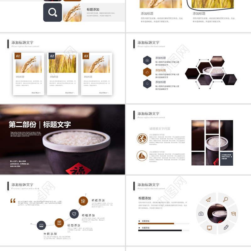 原创稻田水稻有机绿色大米农业丰收PPT模板-版权可商用