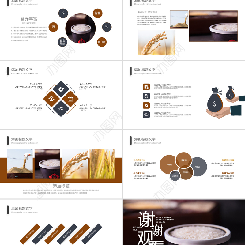 原创稻田水稻有机绿色大米农业丰收PPT模板-版权可商用