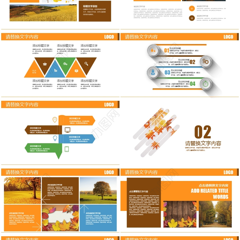 金秋外出秋天秋季枫叶时尚旅游宣传PPT