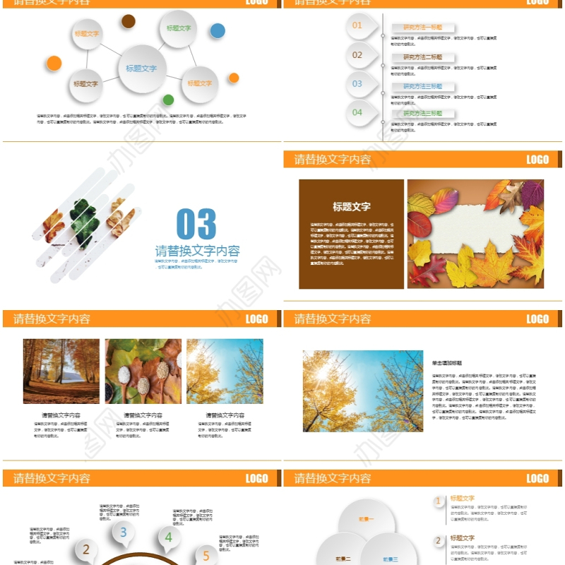 金秋外出秋天秋季枫叶时尚旅游宣传PPT