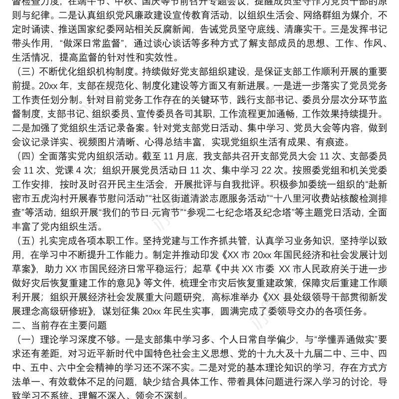 2022年度意识形态责任制述职报告