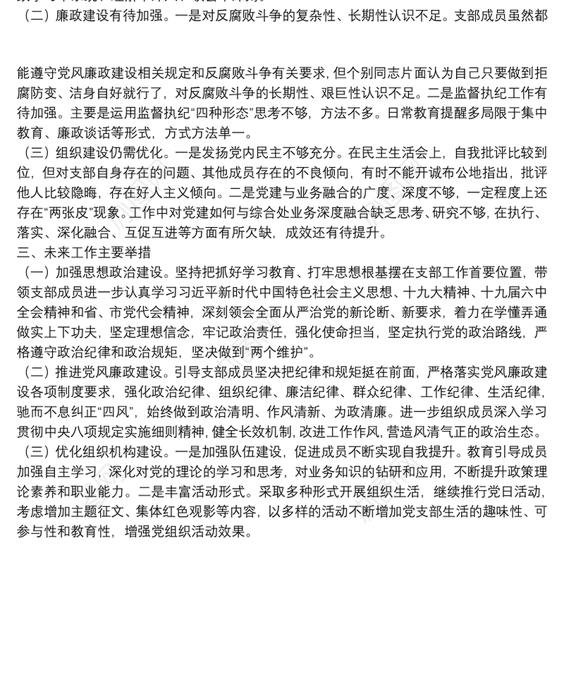 2022年度意识形态责任制述职报告