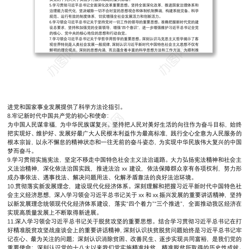 XX区20**年党委理论学习中心组学习计划（含计划表）