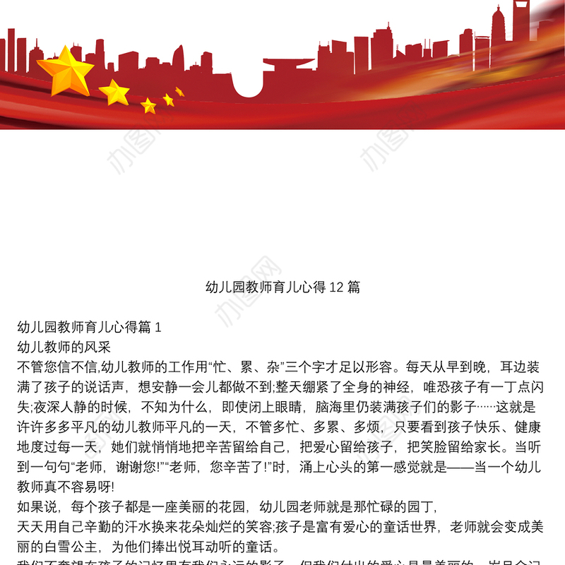 幼儿园教师育儿心得12篇