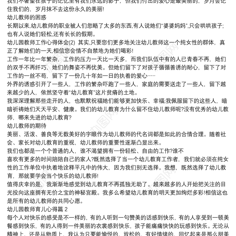 幼儿园教师育儿心得12篇