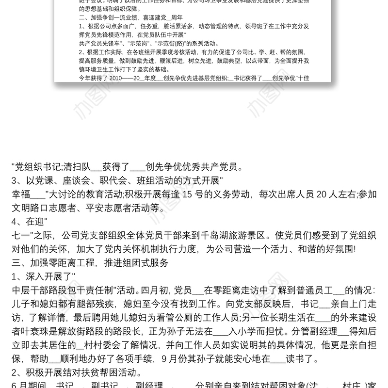 2020年第二季度党建工作总结多篇