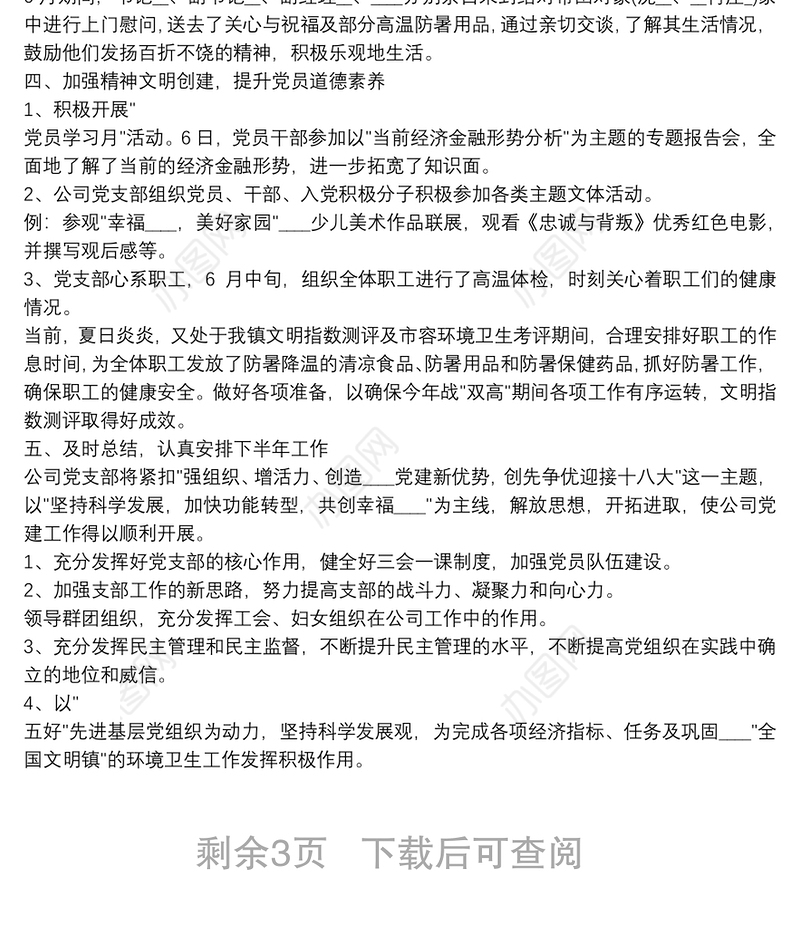 2020年第二季度党建工作总结多篇