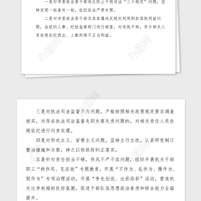 5篇政法队伍教育整顿顽瘴痼疾专项整治内容及措施范文5篇含政法委法院检察院公安局司法局