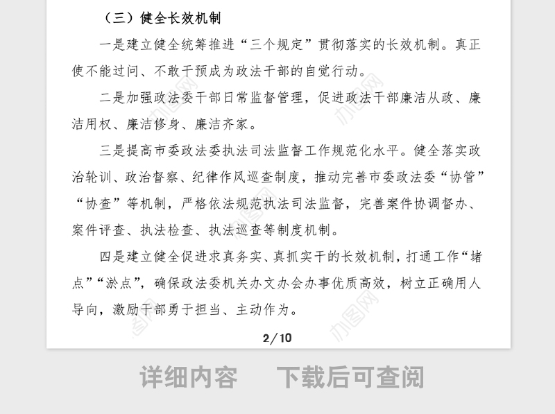 5篇政法队伍教育整顿顽瘴痼疾专项整治内容及措施范文5篇含政法委法院检察院公安局司法局