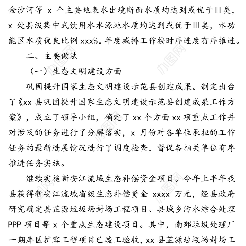 县环保局201x年度工作情况汇报通稿