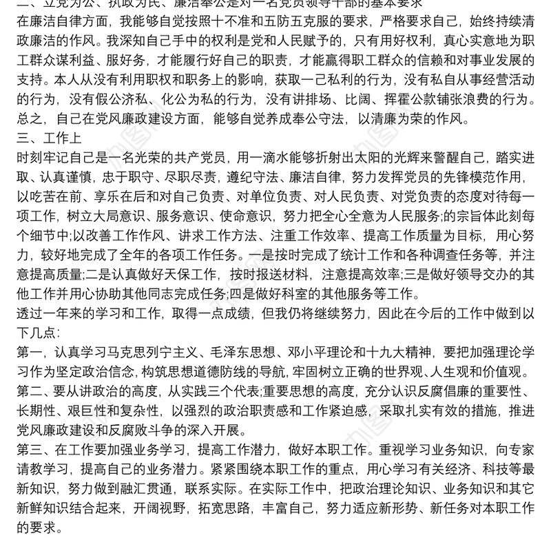 党员个人鉴定报告材料四篇