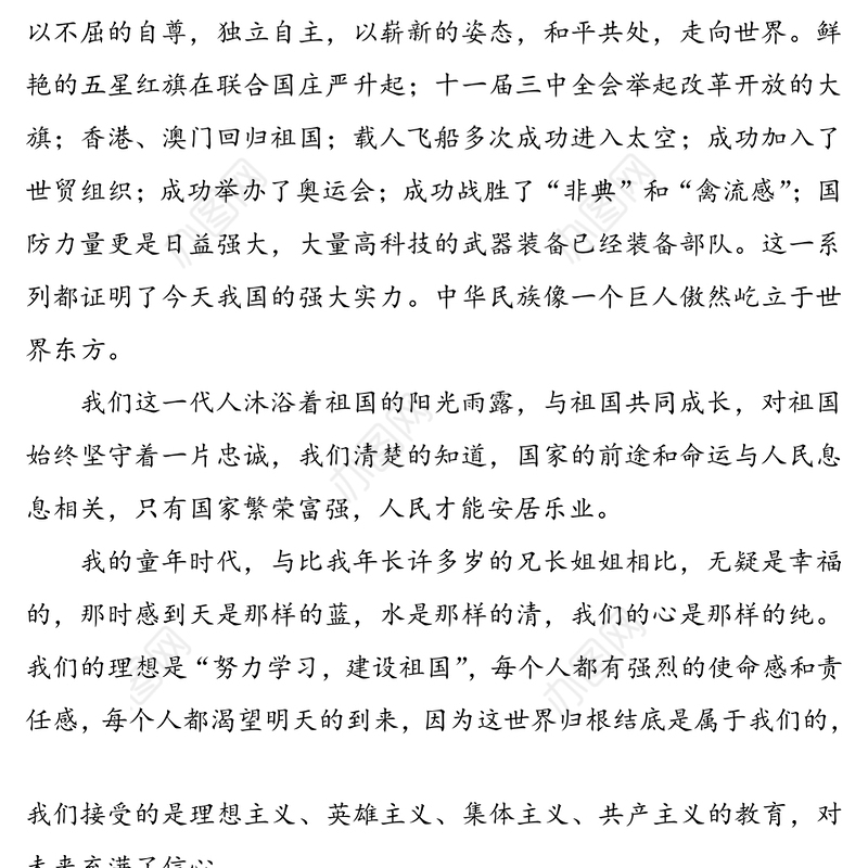 【我的党建故事】我与祖国共成长党建工作