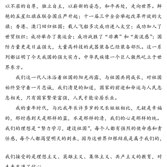 【我的党建故事】我与祖国共成长党建工作