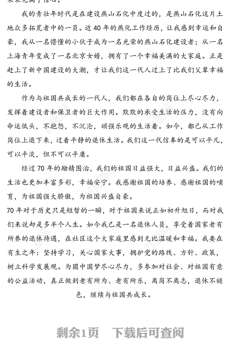 【我的党建故事】我与祖国共成长党建工作