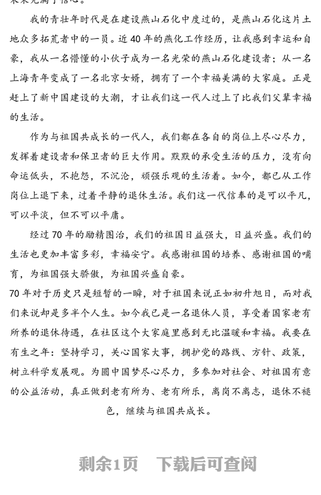 【我的党建故事】我与祖国共成长党建工作