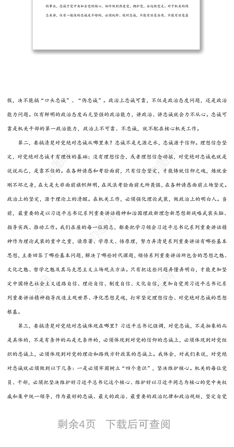 党课稿：以学促行 学做结合 打造忠诚干净担当的一流机关