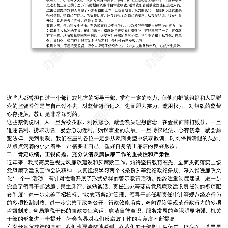 市税务局党委书记在全市税务系统警示教育大会上的讲话3篇