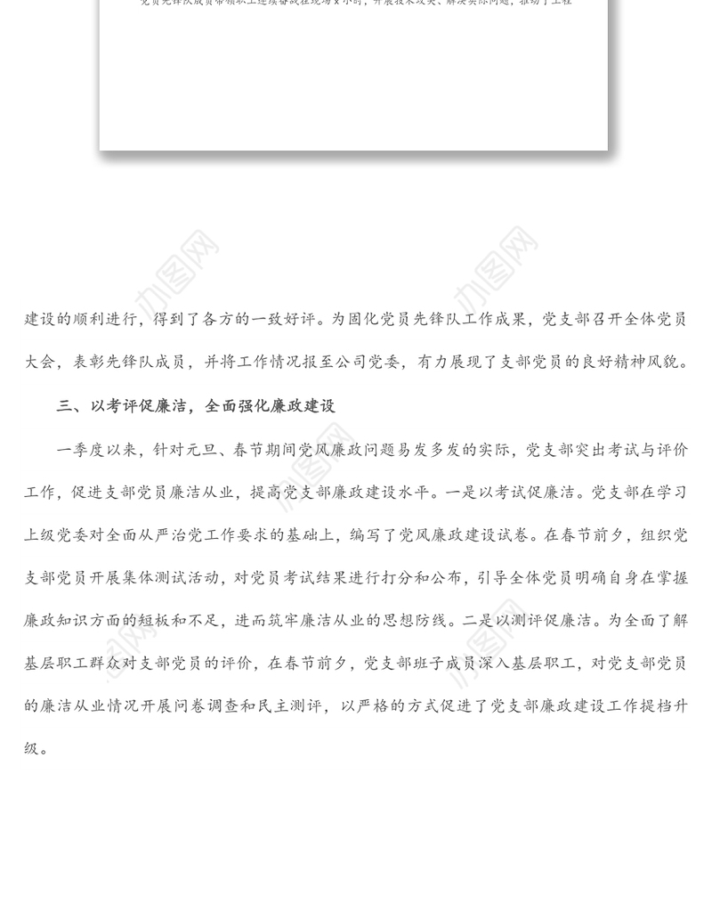 公司党支部2022年第一季度党建工作总结