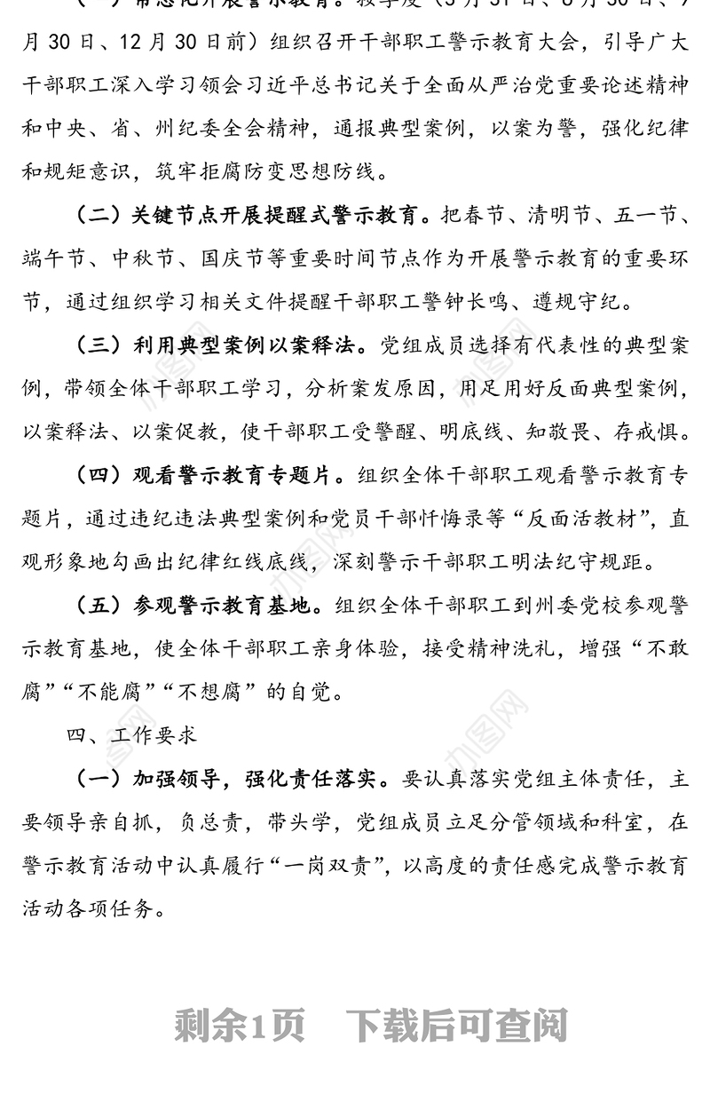 2020年度党风廉政警示教育工作方案