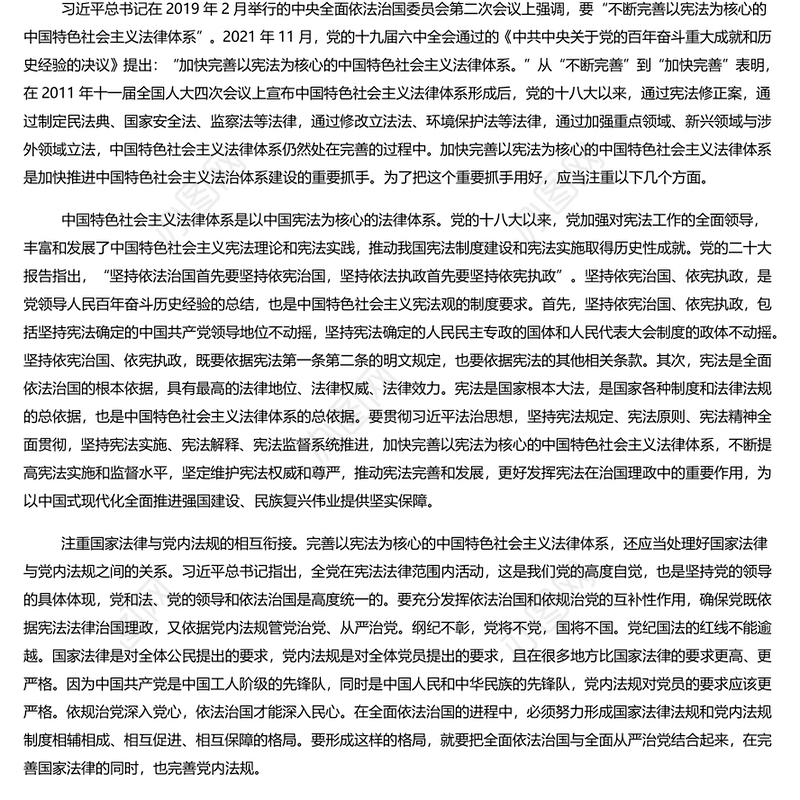 更好推进中国特色社会主义法治体系建设PPT党政风党员干部学习教育专题党课课件模板(讲稿)