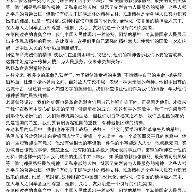 弘扬革命先烈精神_珍惜美好生活缅怀革命先烈十一篇