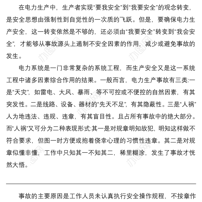 20213篇学习新安全生产法心得体会范文3篇研讨发言材料参考集团公司企业员工职工