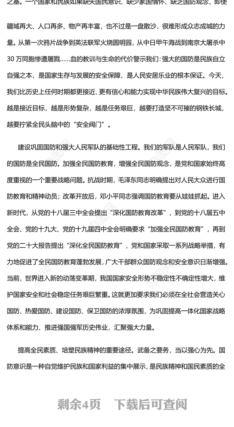 不断深化全民国防教育实践PPT红色简洁增强全民国防观念和忧患意识筑牢国家安全防线课件