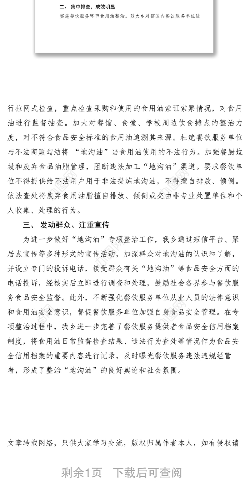 2021关于地沟油专项整治行动集中整治阶段工作总结