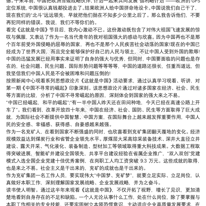 这就是中国的观后感3篇